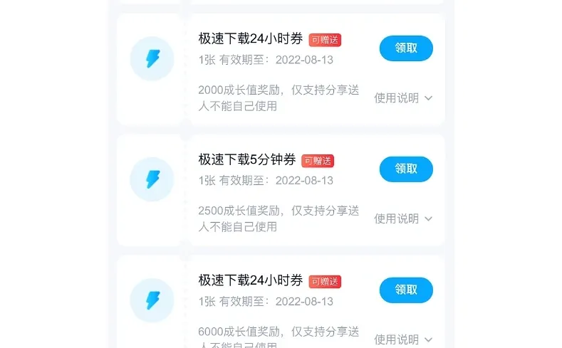 百度网盘极速下载券〖无〗