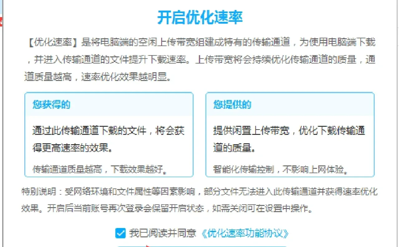 百度网盘不开会员怎么提速~