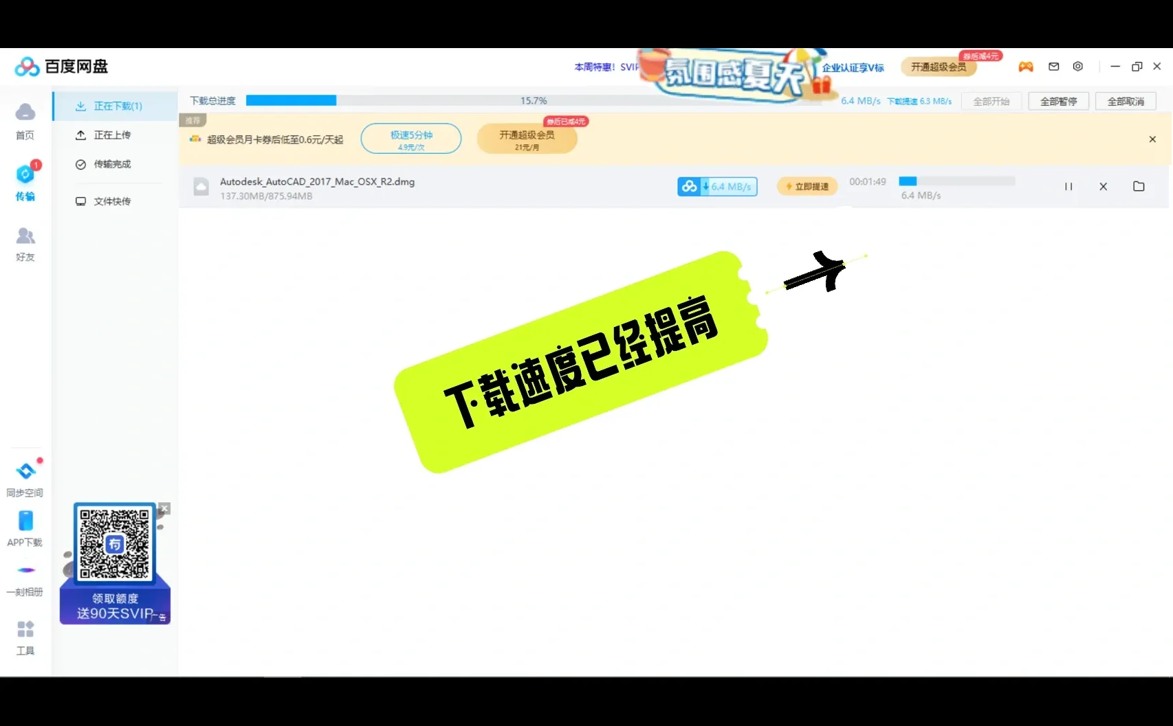 免费百度网盘会员你真的不点赞收藏嘛