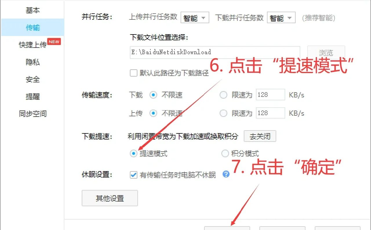 百度网盘官方免费提速小技巧【亲测好用】