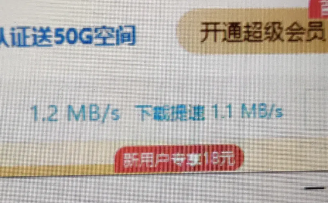 新发现！网盘下载加速，不用会员！