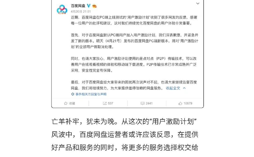 百度网盘免费提速方法!