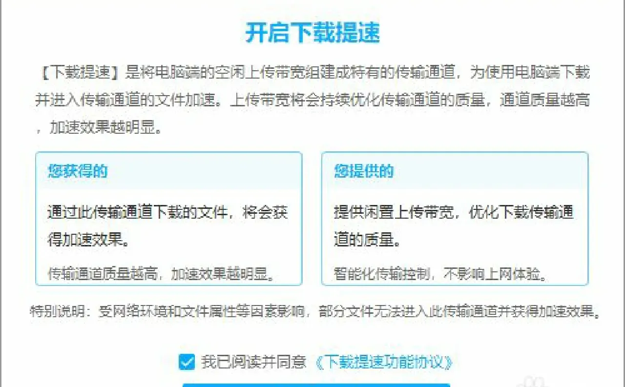 百度非会员下载提速