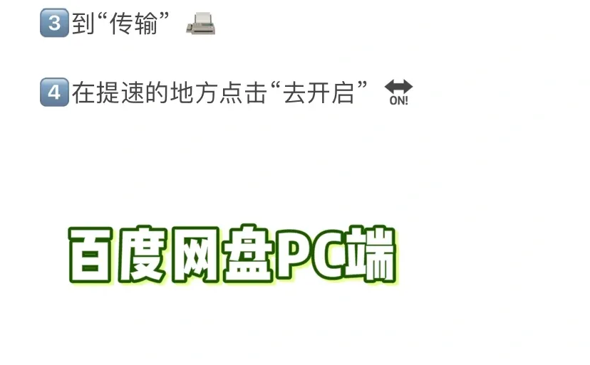 再也不用因为提速买会员了