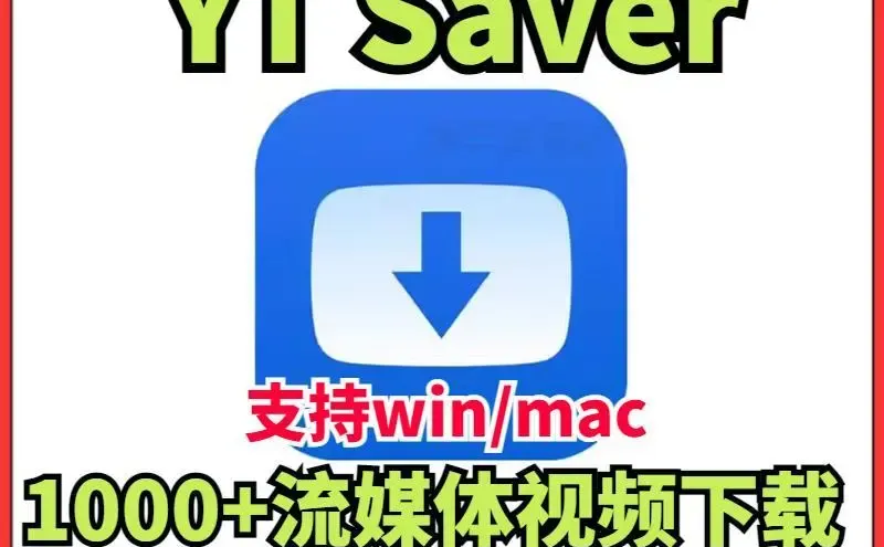 YT Saver 视频下载软件支持win/mac视频媒体