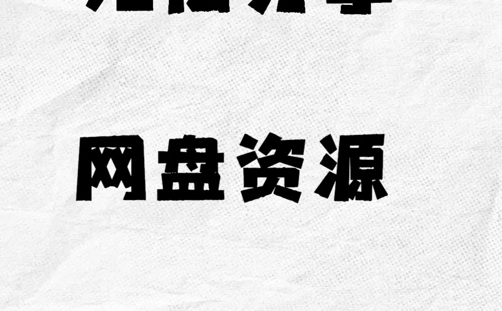 今日资源已更新