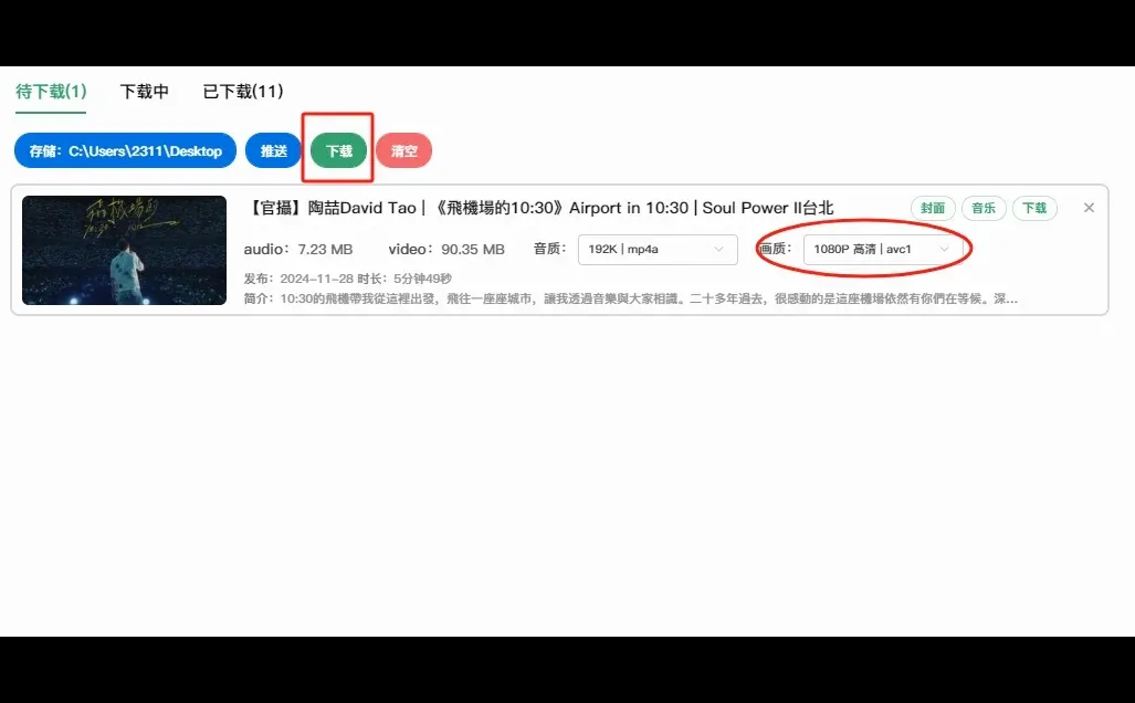 b站视频怎么下载到本地电脑
