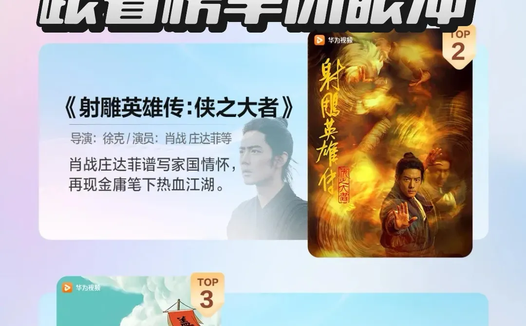 2025年度先锋榜🈶 华为视频AiMax影院好爽