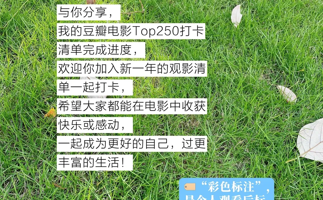 自用分享，豆瓣电影Top250！刷新人生新视角