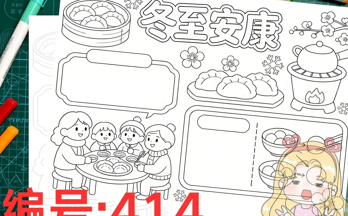 冬至节气作业救星✨10分钟搞定手抄报！