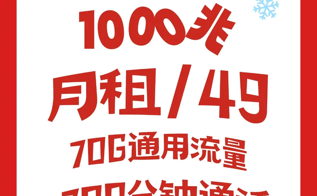 没看错❌ 郑州49装千兆宽带