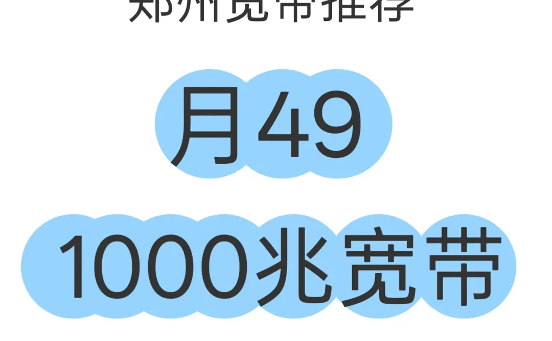 25年【最后一波活动】郑州千兆郑州通信福
