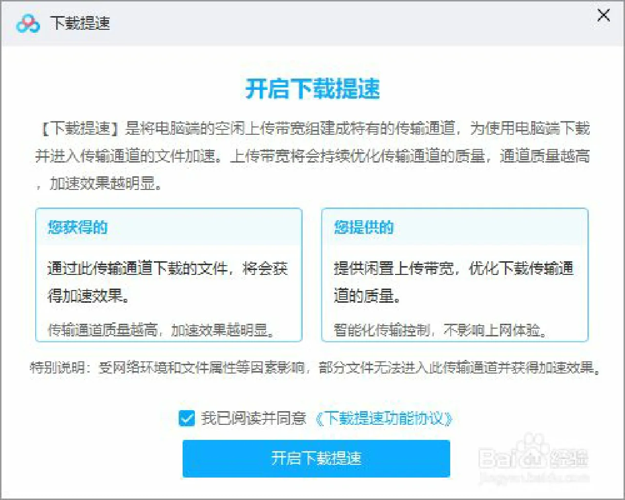 百度非会员下载提速