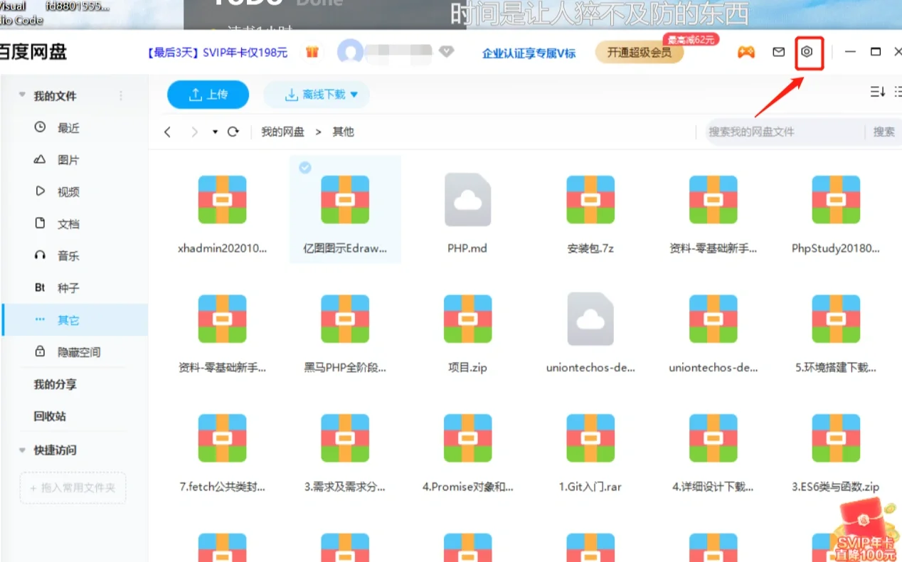 百度云平民用户也可以体验快速下载啦