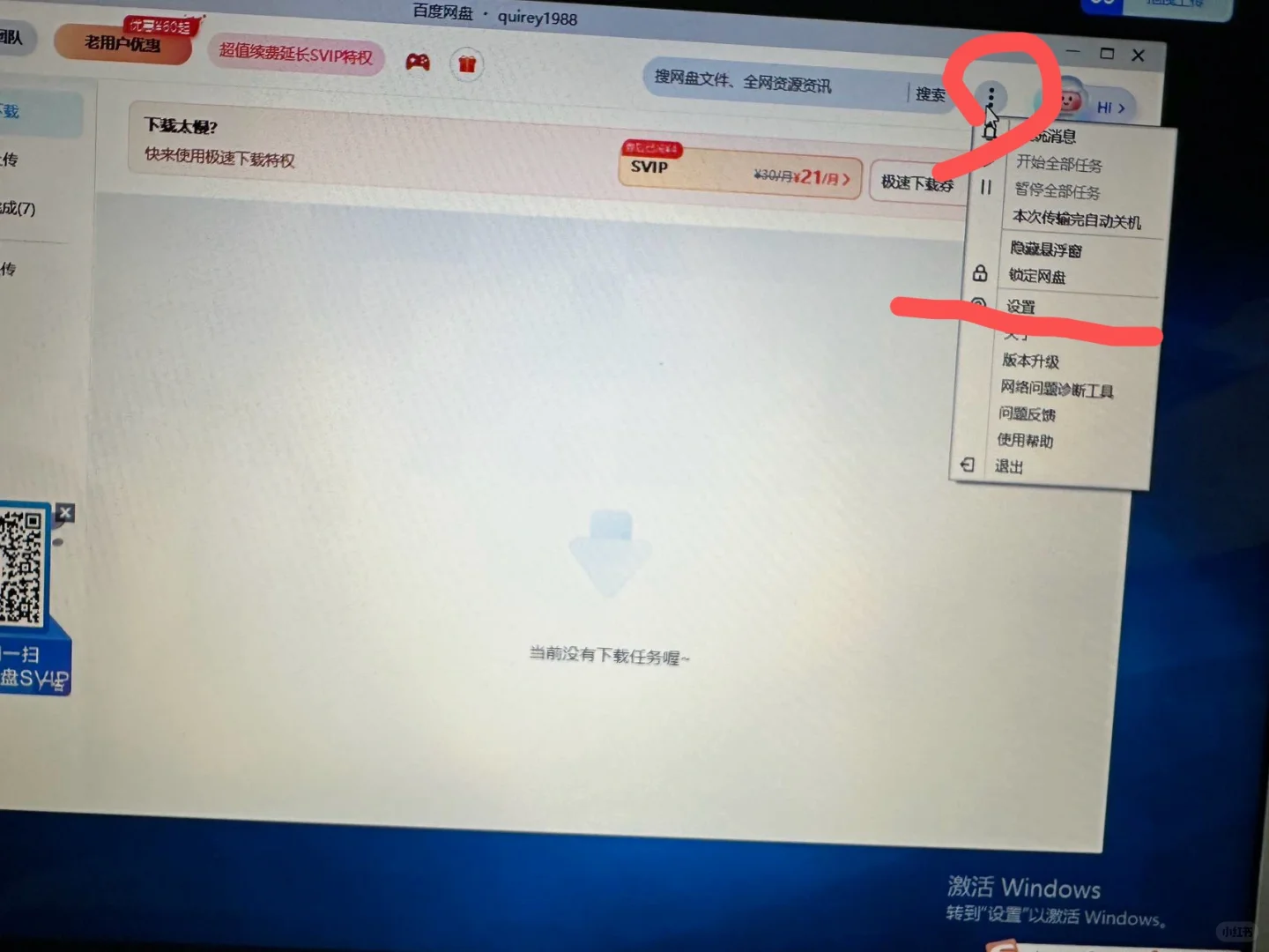 百度云下载速度慢
