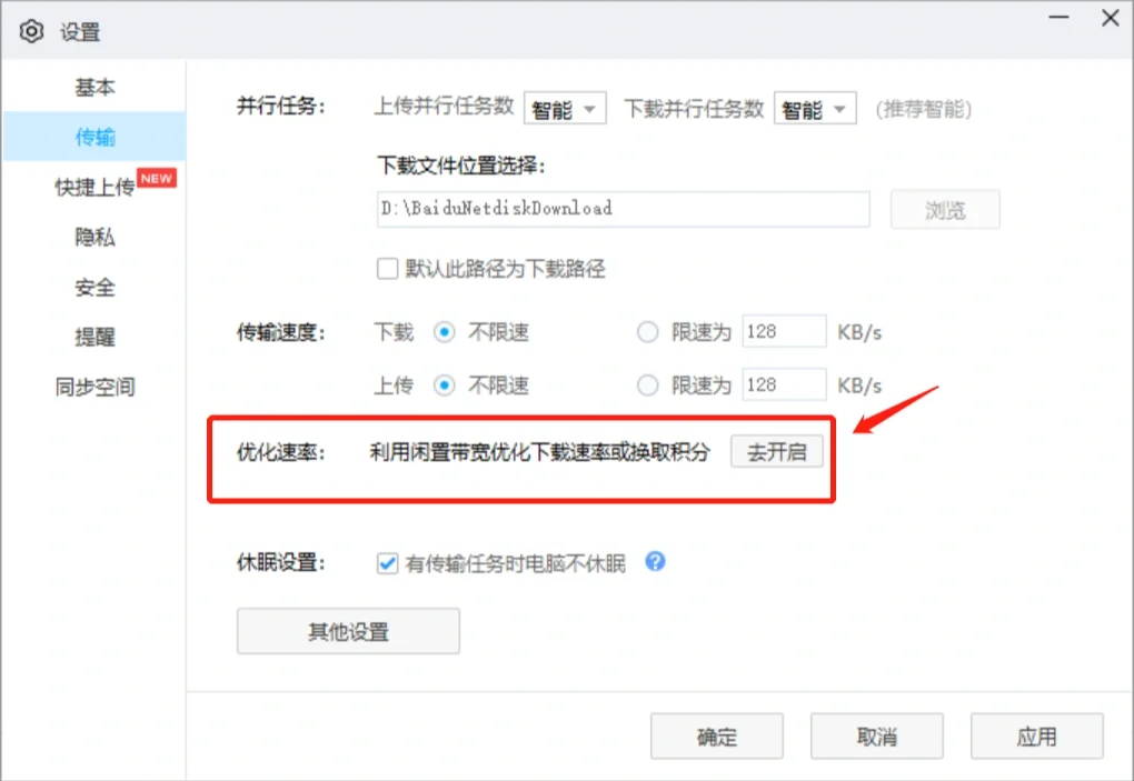 百度网盘下载免费提速小妙招
