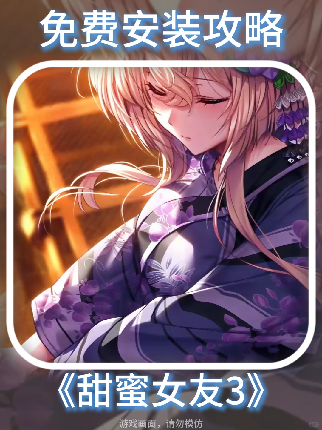 甜蜜女友3手游下载