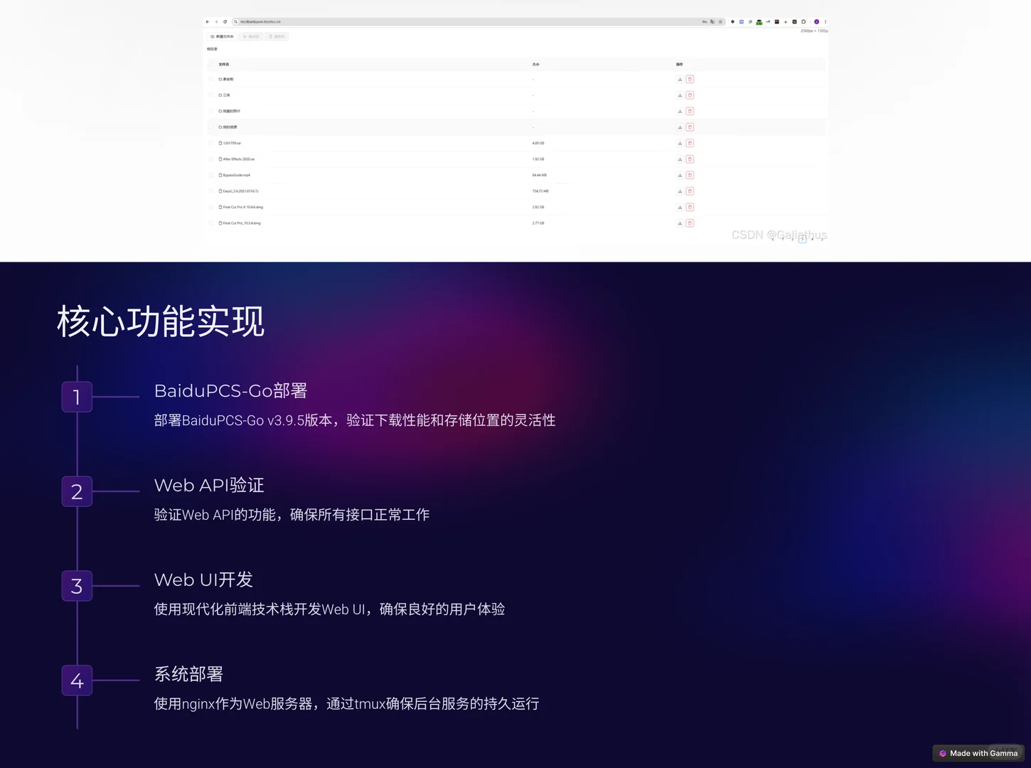 ☁️随时随地管理百度云下载