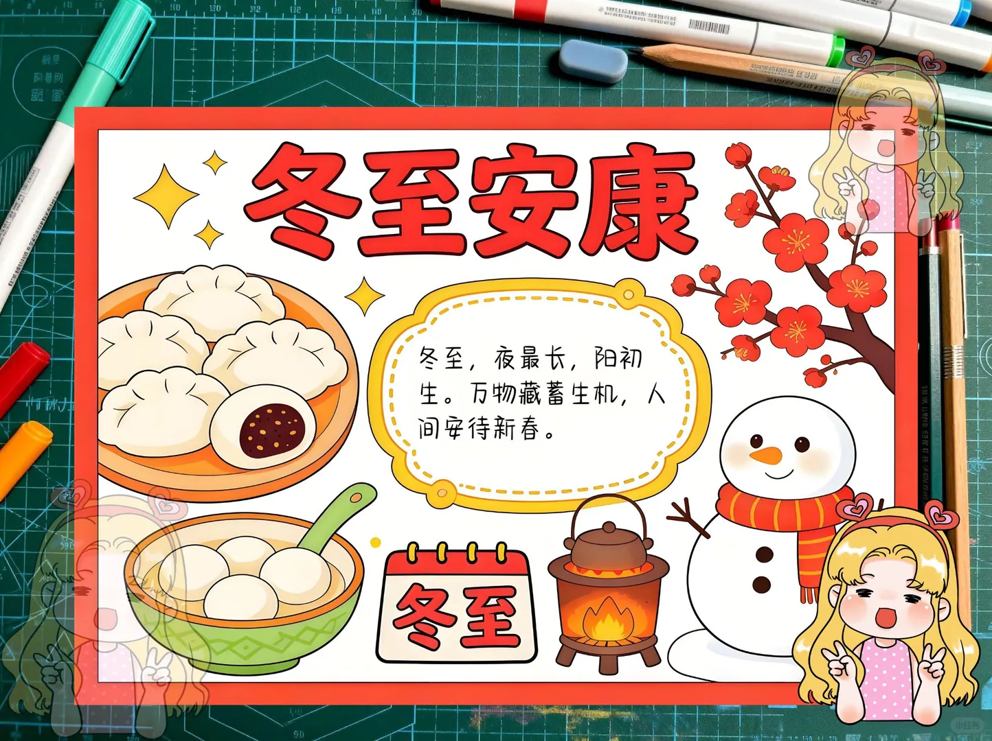 冬至节气作业救星✨10分钟搞定手抄报！