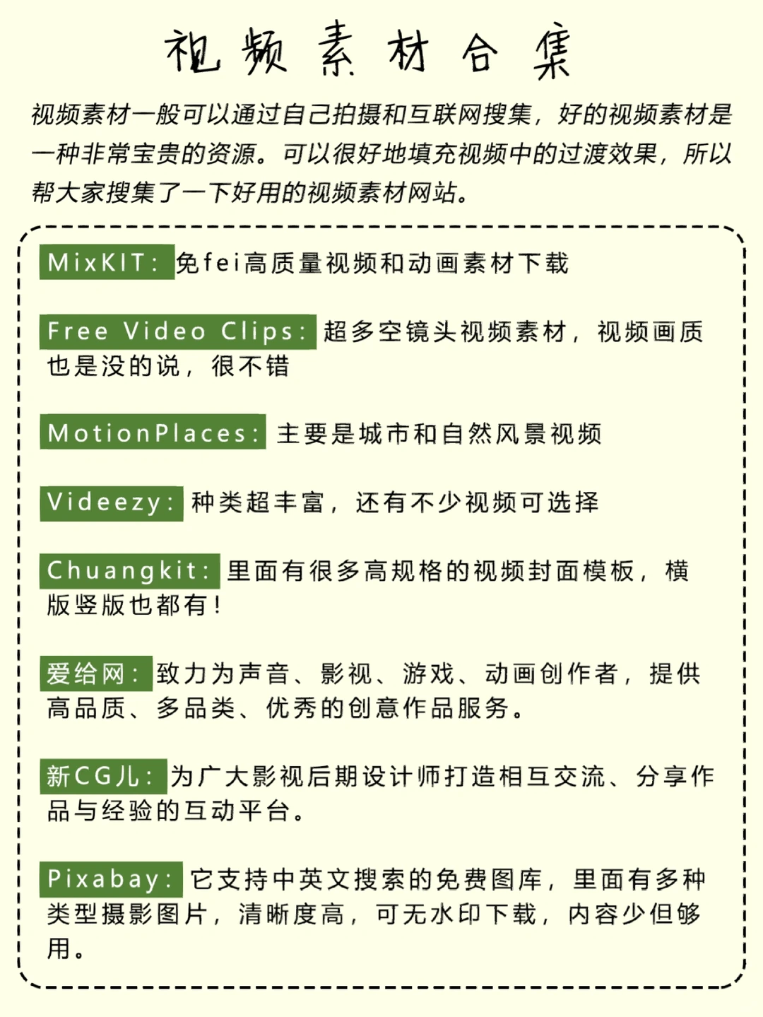 学剪辑请疯狂看这些网站！！