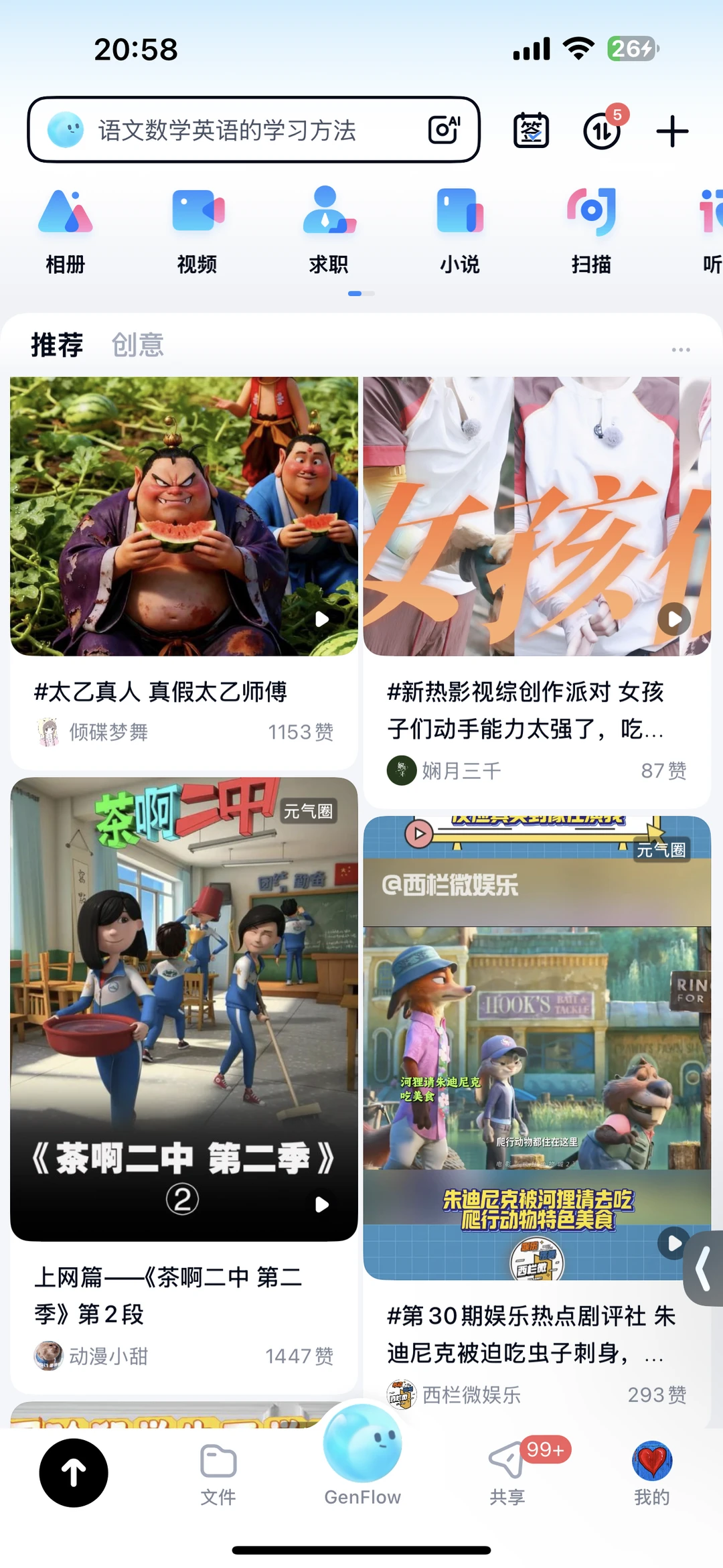 百度网盘用着太香了