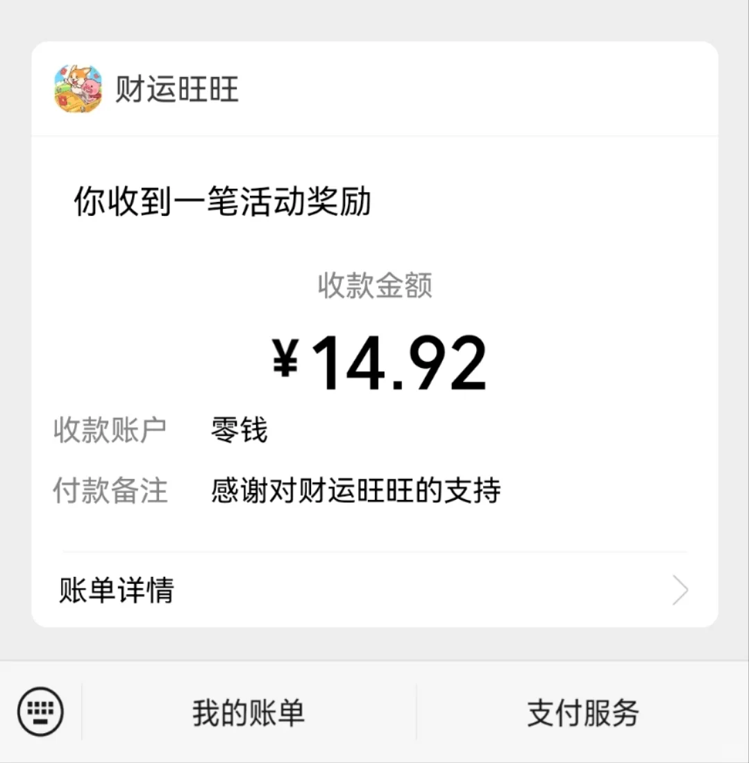 游戏名《财运旺旺》我终于悟了