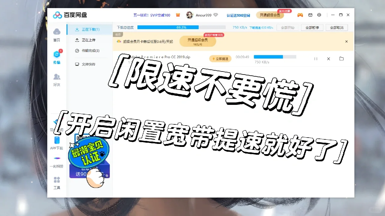 下载限速不要慌！
