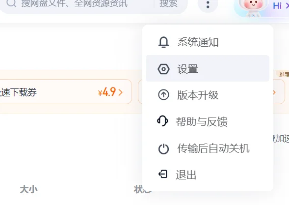 百度网盘下载小妙招