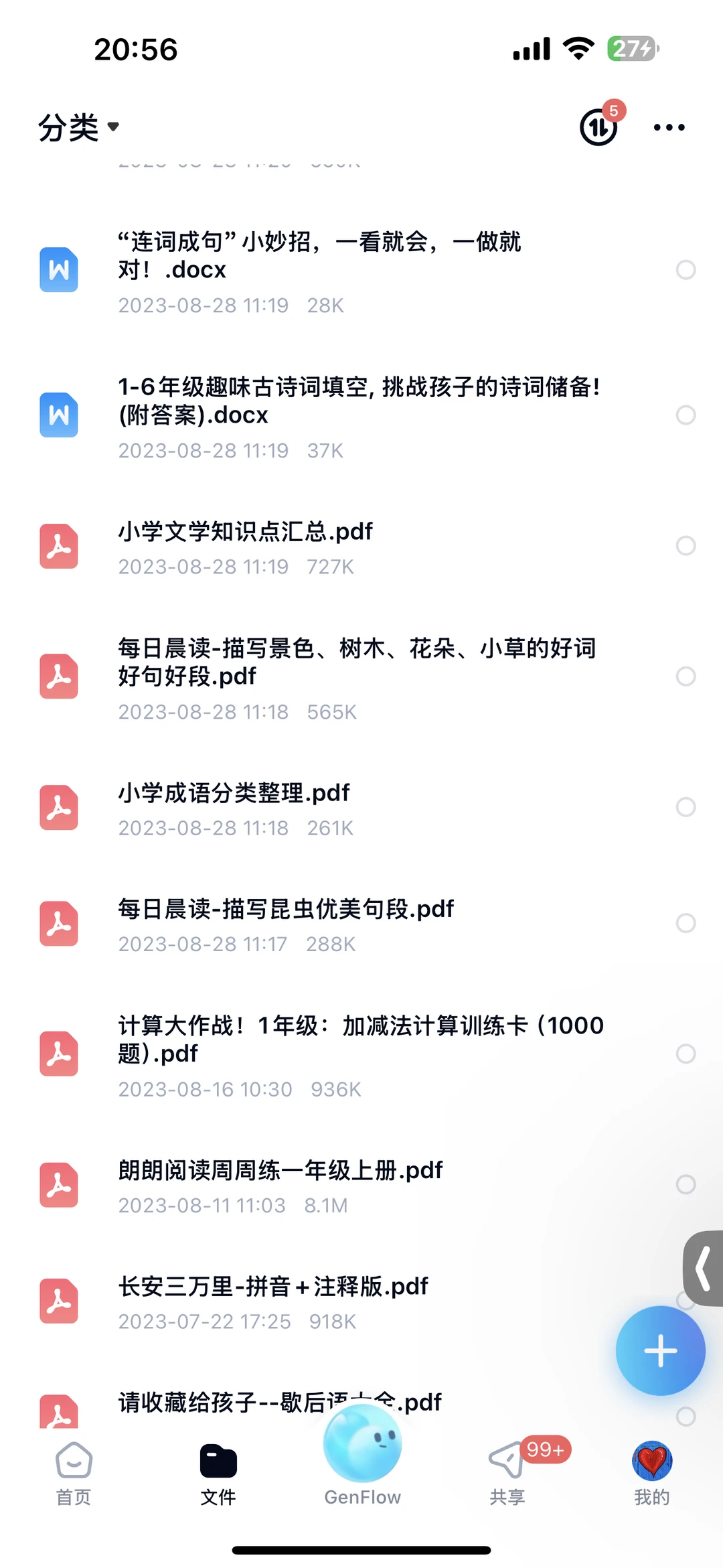 百度网盘用着太香了