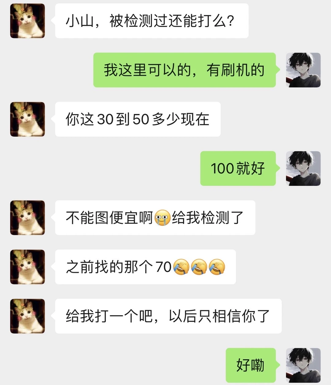 找代打被检测过还能打么？？