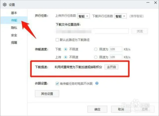 百度非会员下载提速