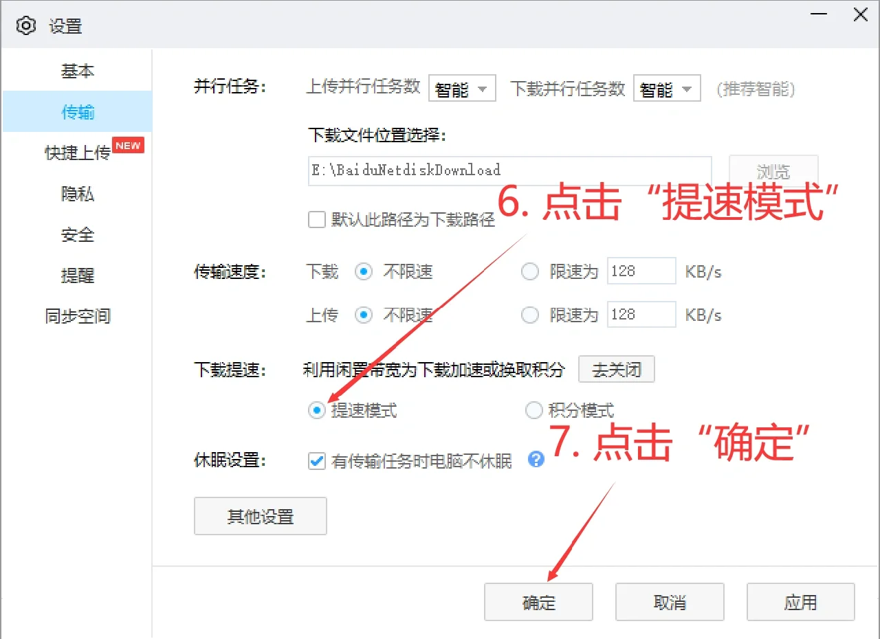 百度网盘官方免费提速小技巧【亲测好用】