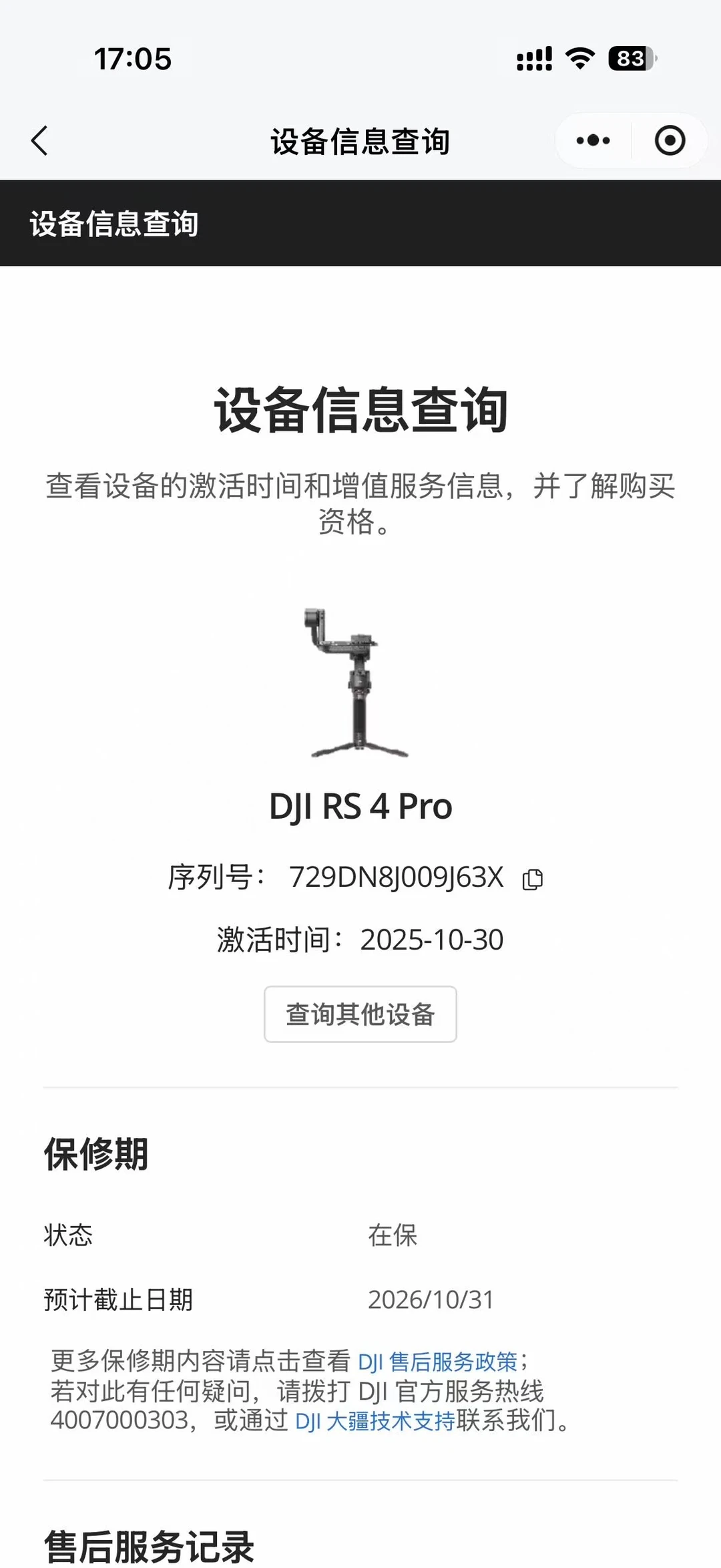 迟来的“年度最佳投资”开箱！大疆RS4 Pro单机