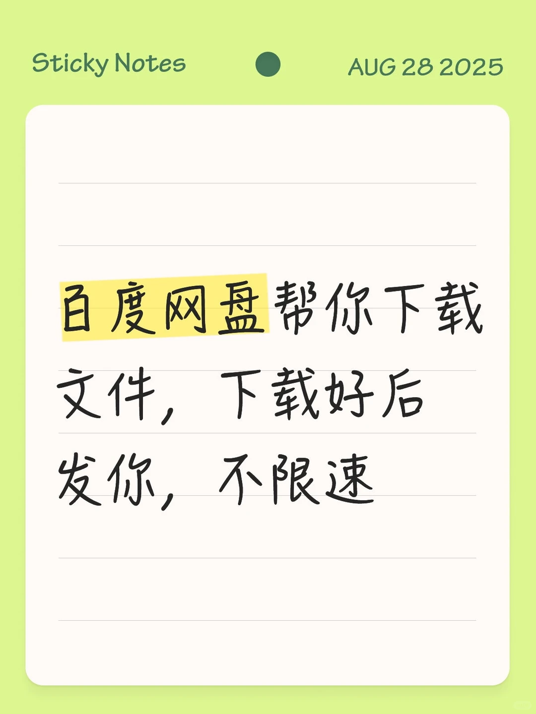 帮你下载百度网盘文件，无需开会员