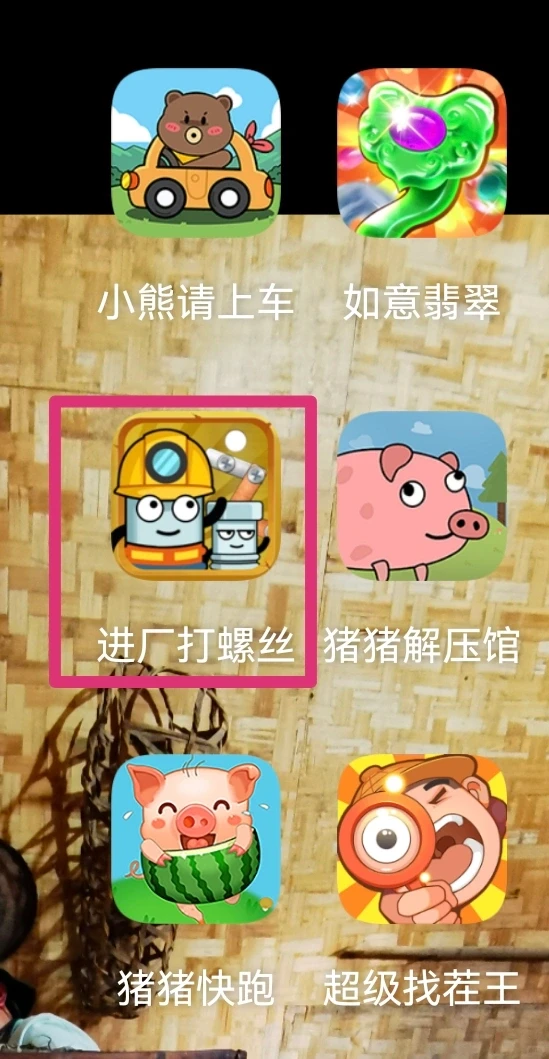 测评网络薅羊毛游戏2⃣进厂打螺丝