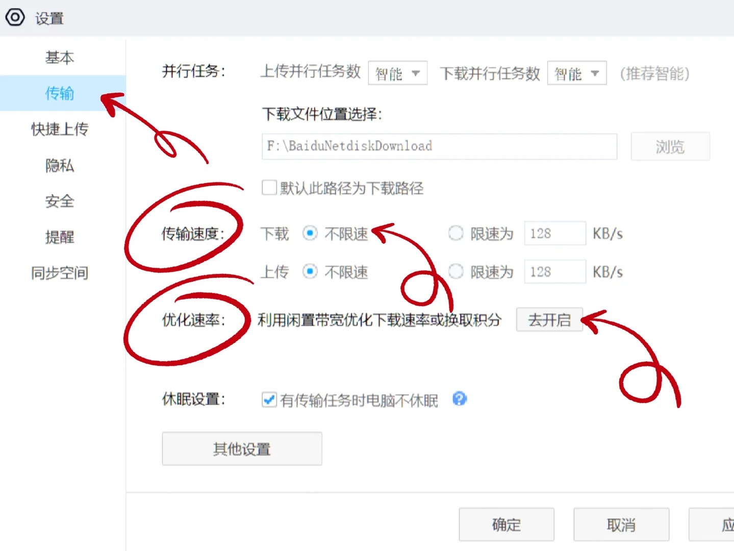 百度网盘下载提速技巧（没有会员）