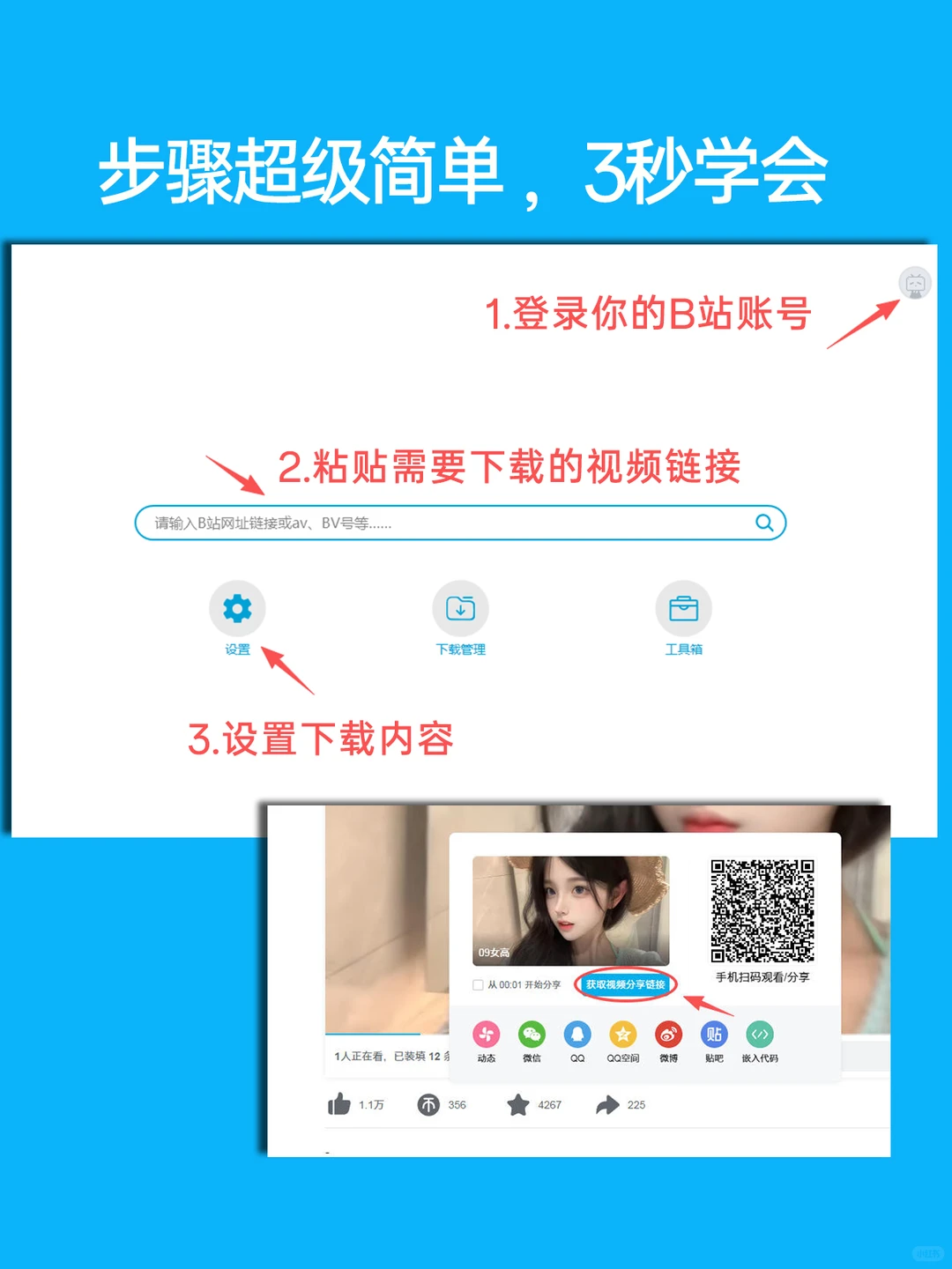 哔哩哔哩B站视频下载mp4到本地工具完全免费
