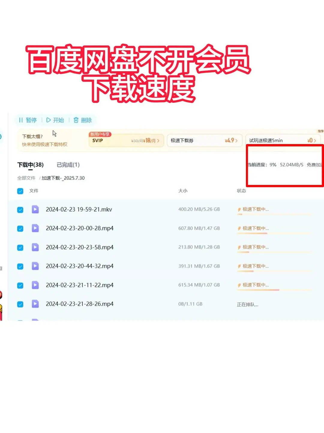 百度网盘极速下载无限速无需会员