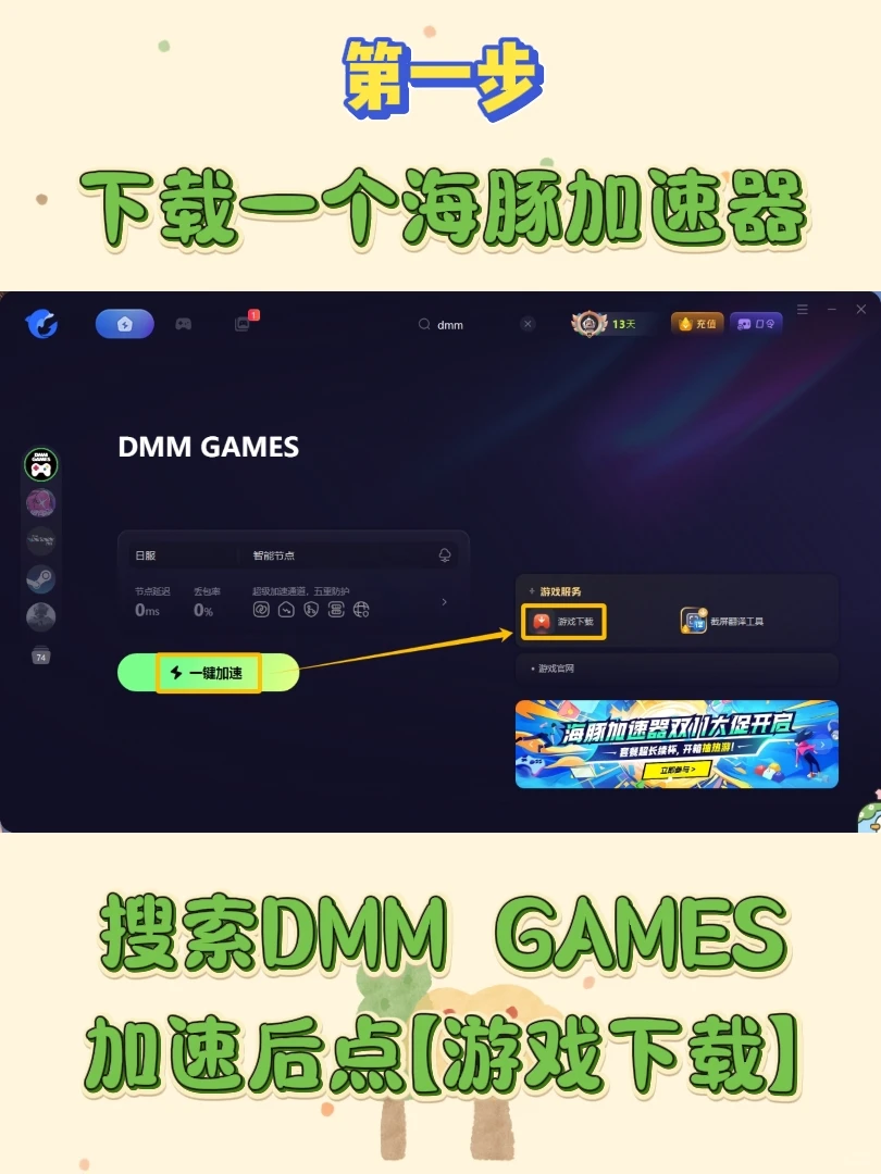 DMM GAMES地区限制/无法下载超详细解决教程