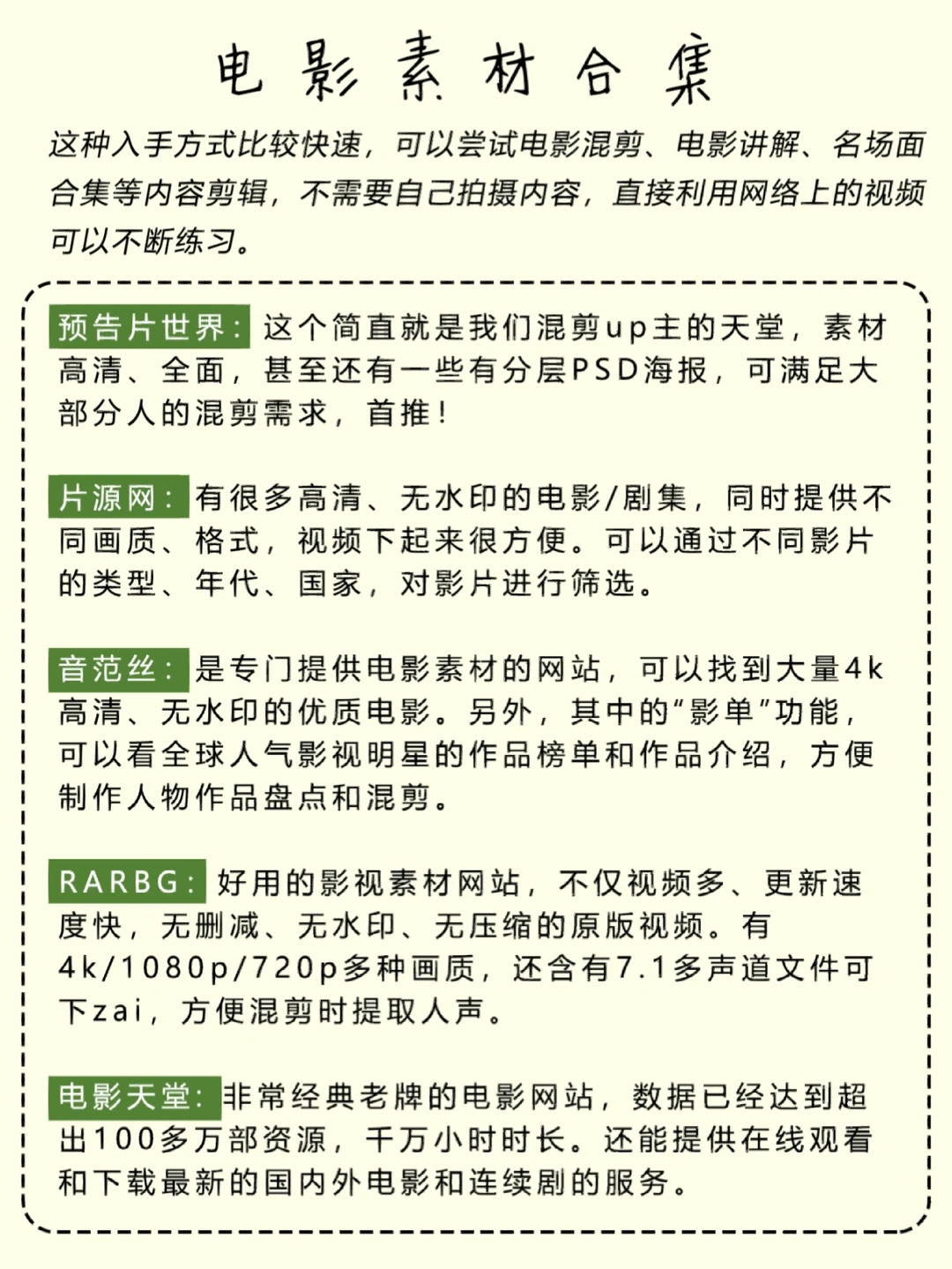 学剪辑请疯狂看这些网站！！