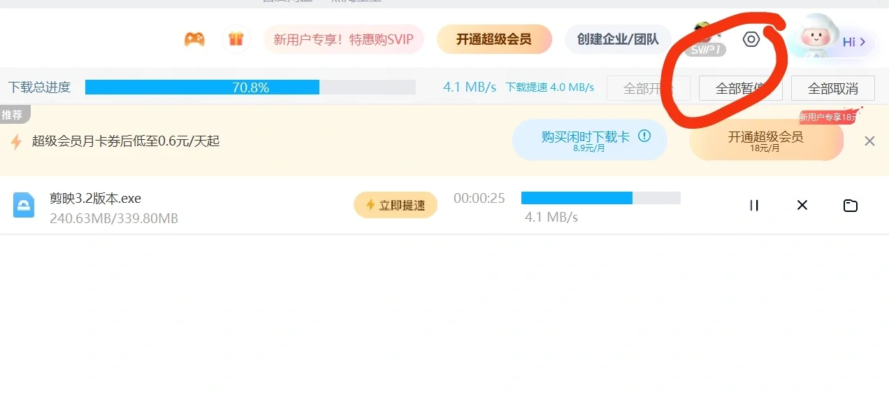 百度网盘下载慢怎么办？一招教你秒下载