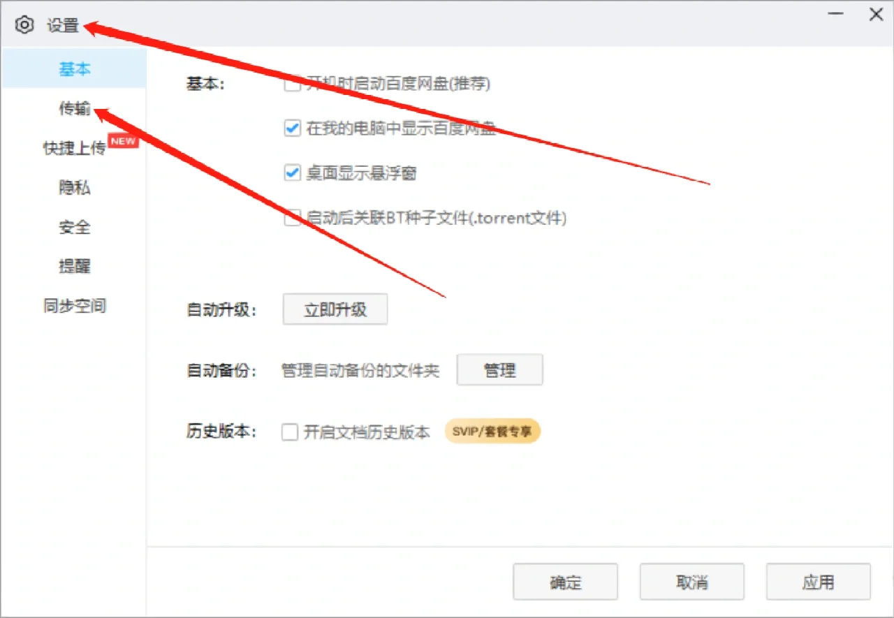 百度网盘加速下载
