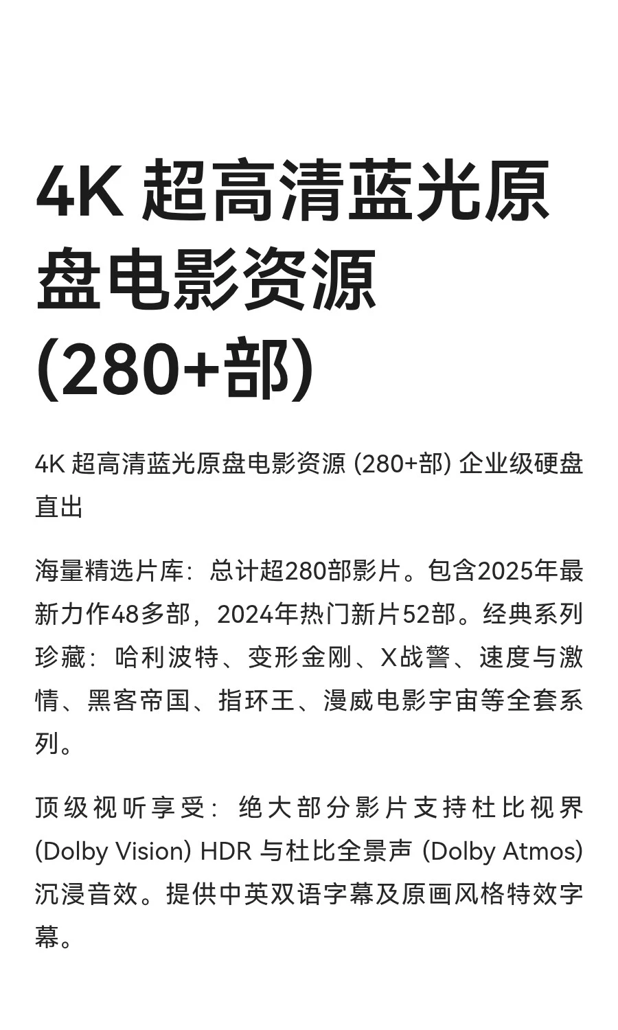 4K 超高清蓝光原盘电影资源 (280+部)