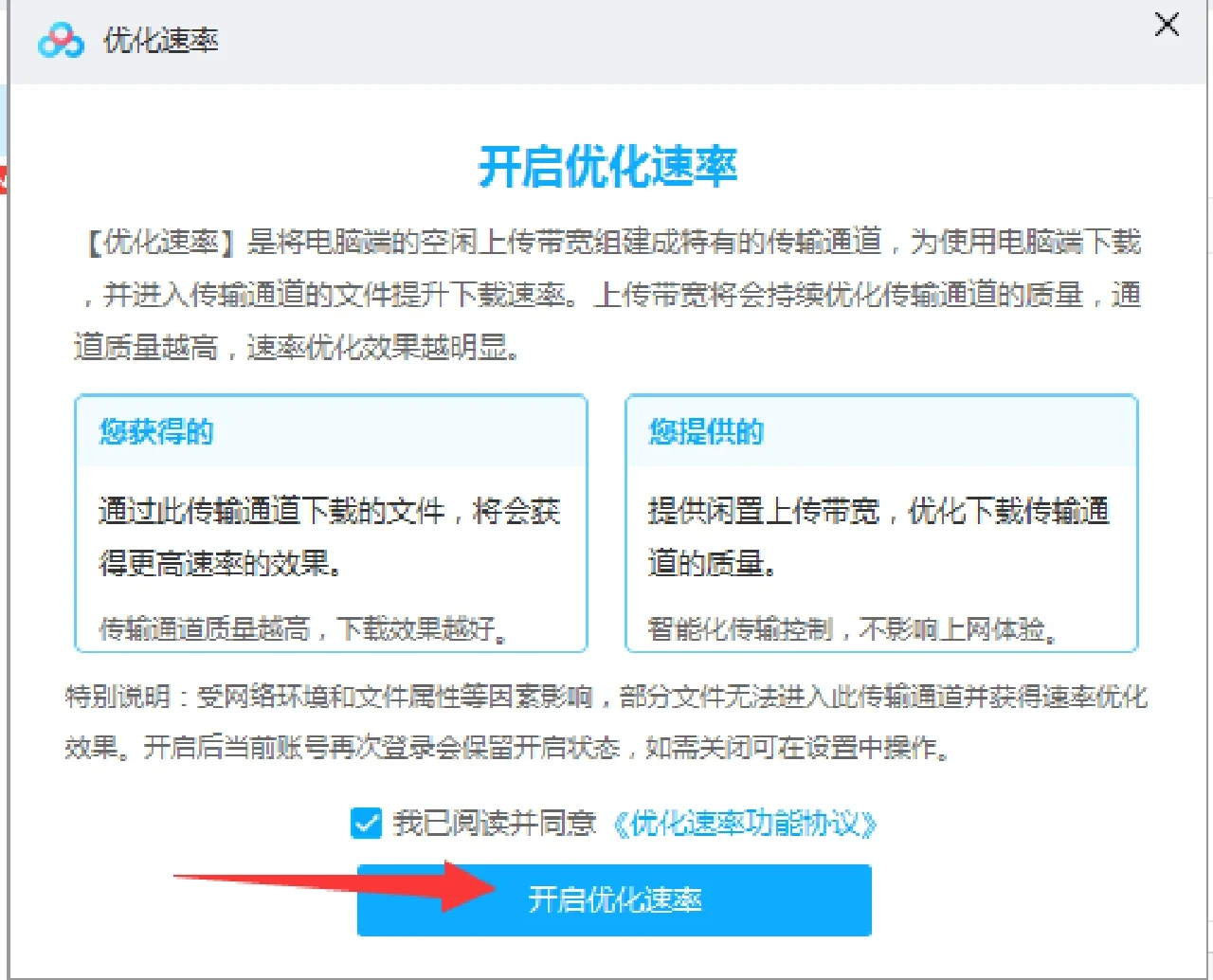 百度网盘不开会员怎么提速~