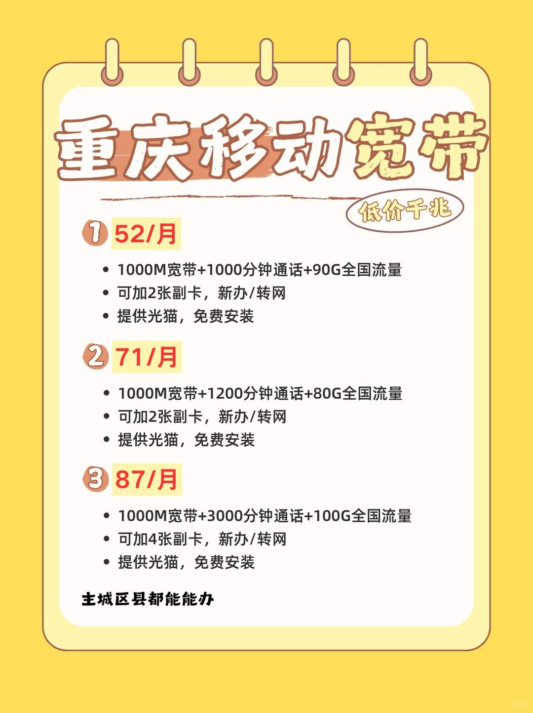 🔥重庆移动大放价！年底不薅羊毛亏到唐家沱