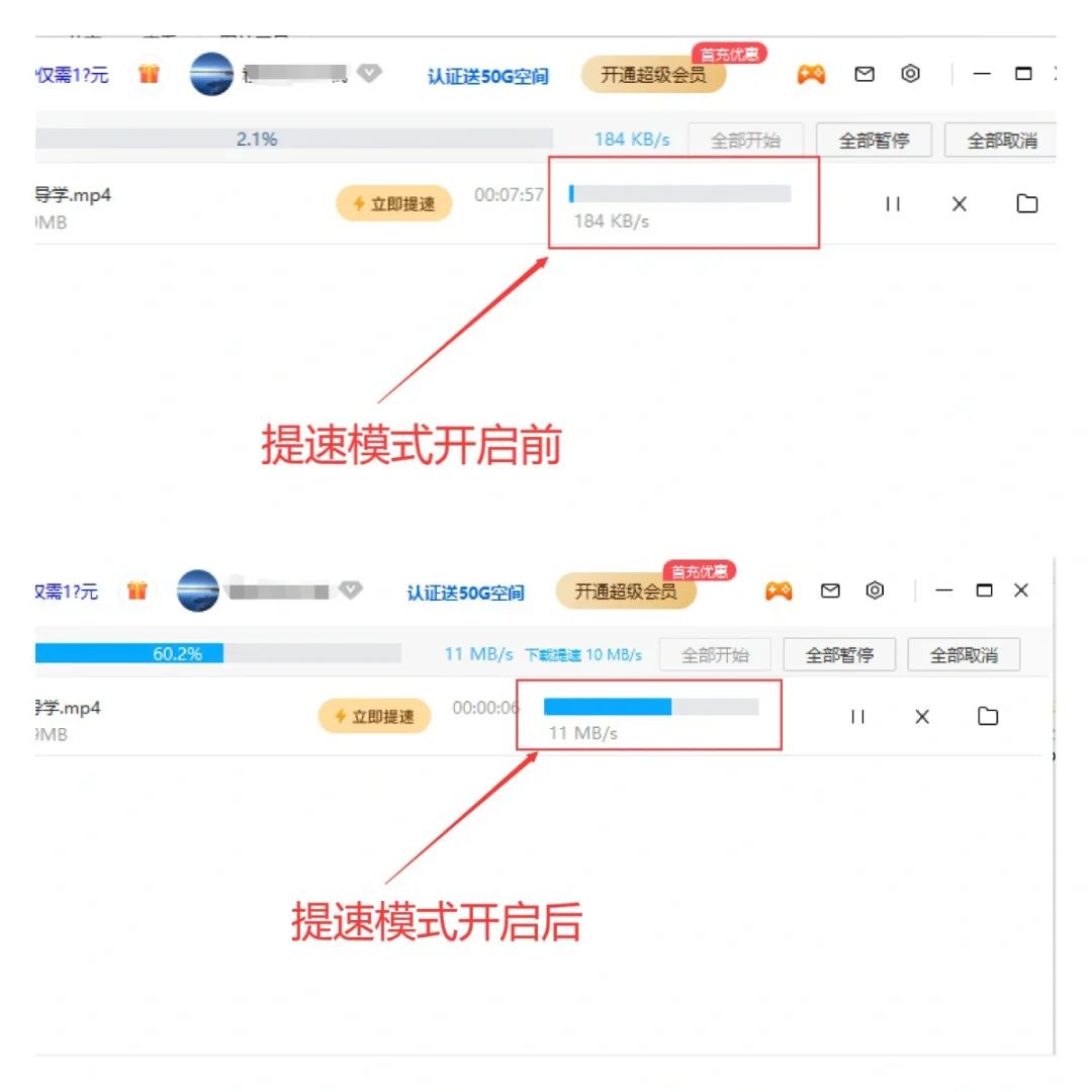 百度网盘官方免费提速小技巧【亲测好用】