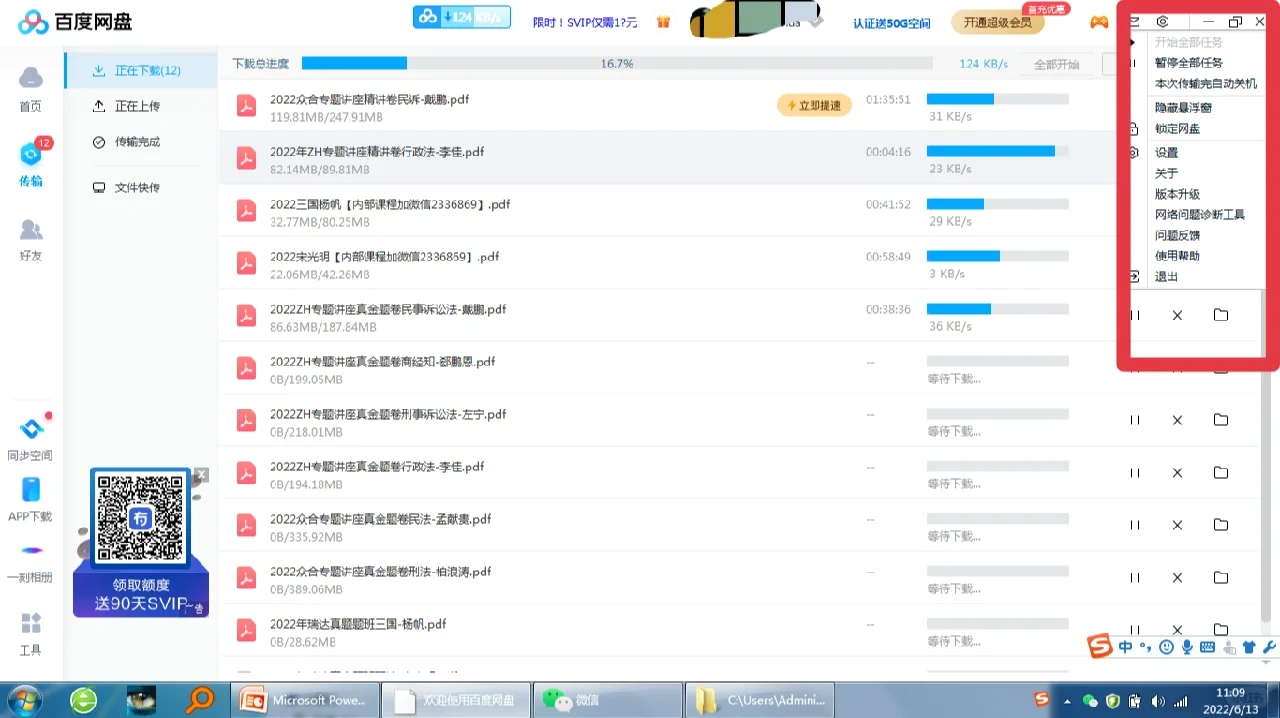 百度网盘下载不限速 亲测有效 纯干货❗❗