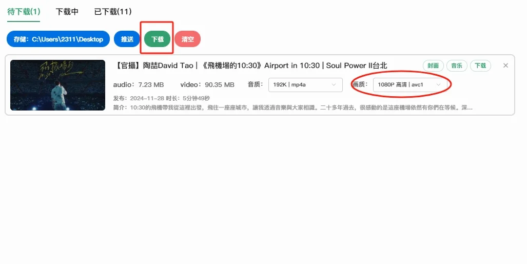 b站视频怎么下载到本地电脑