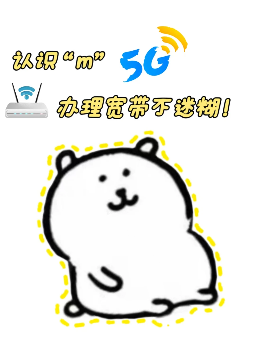别再被宽带“M”搞晕！一篇讲懂怎么选✅