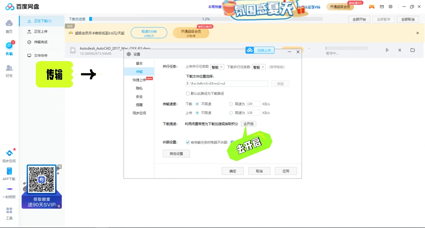 免费百度网盘会员你真的不点赞收藏嘛